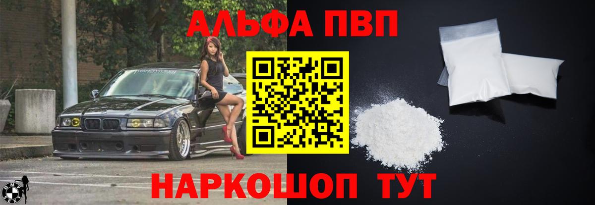 где купить наркоту  Alpha-PVP кристаллы  Вход с VPN  APVP Crystall  Майский  A-PVP VHQ 