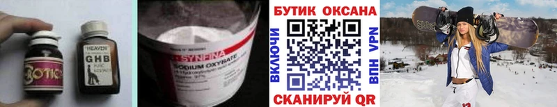 Бутират жидкий экстази  Майский 