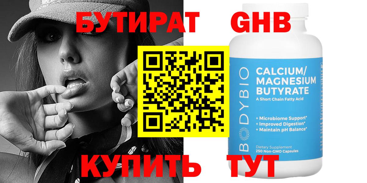 БУТИРАТ бутандиол Майский