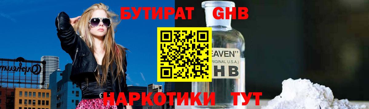 БУТИРАТ бутик  БУТИРАТ  Майский  Вход с VPN 