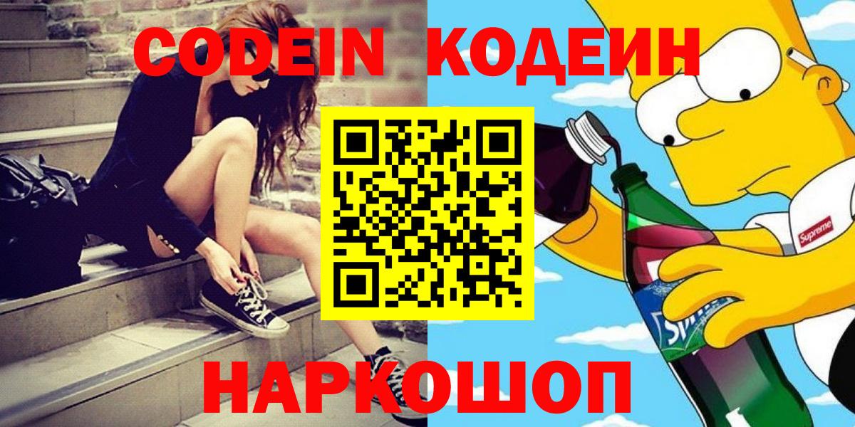 Кодеин напиток Lean (лин) Майский