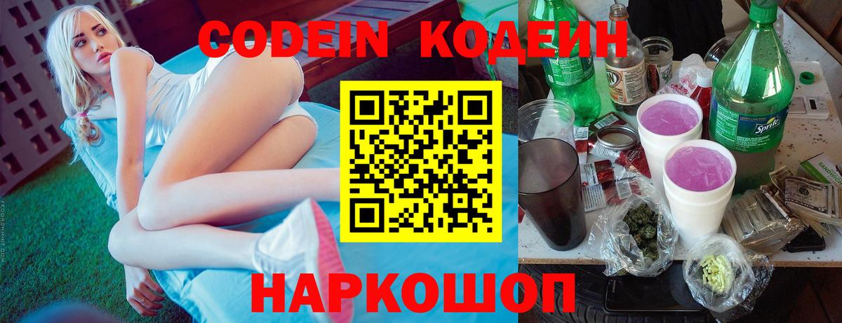 Кодеин напиток Lean (лин)  Вход с VPN  Майский  Кодеиновый сироп Lean напиток Lean (лин) 