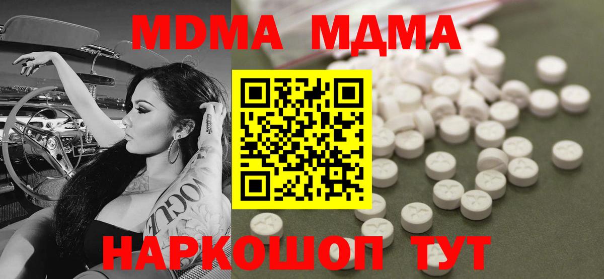 MDMA  МДМА молли  Вход с VPN  Майский 