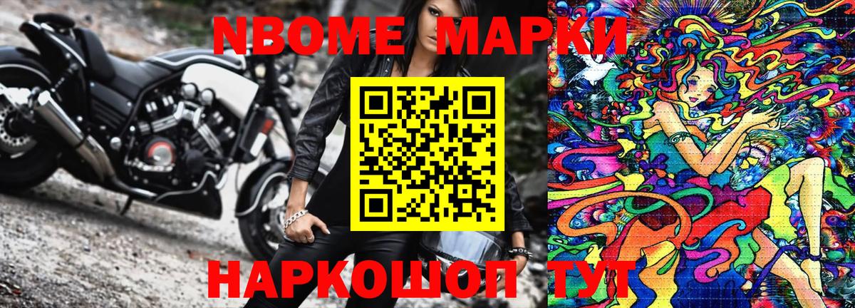 Марки N-bome 1500мкг  Марки N-bome 1500мкг  Вход с VPN  Майский 